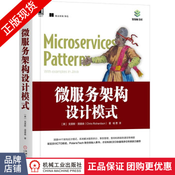 《微服务架构设计模式克里斯理查森架构师计算机编程书籍》[99M]百度网盘|pdf下载|亲测有效