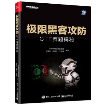 《极限黑客攻防》[93M]百度网盘|pdf下载|亲测有效
