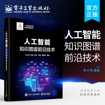 《人工智能知识图谱前沿技术知识表示知识库构建知识推理和知识应用知识图谱前沿技术NLP》[47M]百度网盘|pdf下载|亲测有效