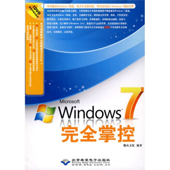 《Windows7完全掌控》[82M]百度网盘|pdf下载|亲测有效