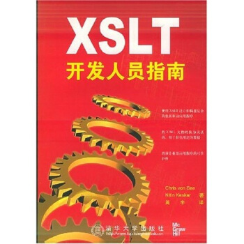 《XSLT开发人员指南》[47M]百度网盘|pdf下载|亲测有效