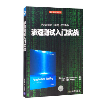 《渗透测试入门实战》[68M]百度网盘|pdf下载|亲测有效
