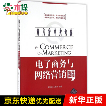 《电子商务与网络营销实用教程》[97M]百度网盘|pdf下载|亲测有效