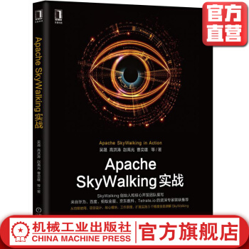 《ApacheSkyWalking实战》[85M]百度网盘|pdf下载|亲测有效