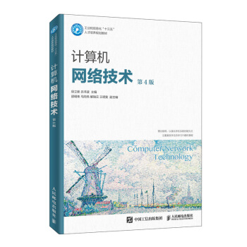 《计算机网络技术》[86M]百度网盘|pdf下载|亲测有效