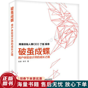 《破茧成蝶用户体验设计师的成长之路》[55M]百度网盘|pdf下载|亲测有效