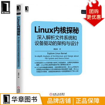 《Linux内核探秘：深入解析文件系统和设备驱动的架构与设计》[46M]百度网盘|pdf下载|亲测有效