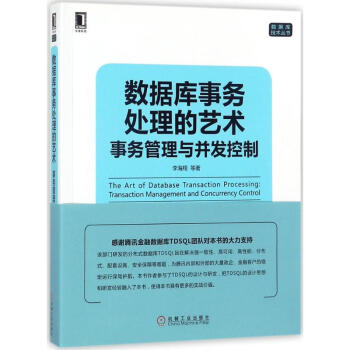 《数据库事务处理的艺术》[72M]百度网盘|pdf下载|亲测有效
