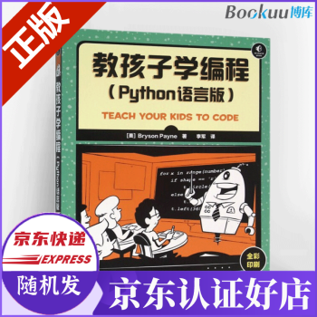 《教孩子学编程Python语言版python从入门到实践python核心技术》[58M]百度网盘|pdf下载|亲测有效