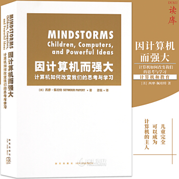 《西摩·佩珀特思考如何思考，读库出品》[64M]百度网盘|pdf下载|亲测有效