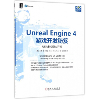 《UnrealEngine4游戏开发秘笈》[52M]百度网盘|pdf下载|亲测有效