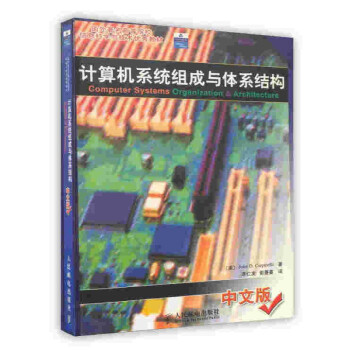 《计算机系统组成与体系结构》[41M]百度网盘|pdf下载|亲测有效