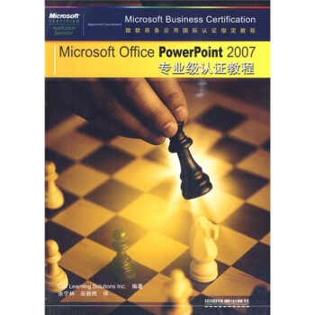 《MicrosoftOfficePowerPoint专业级认证教程》[40M]百度网盘|pdf下载|亲测有效