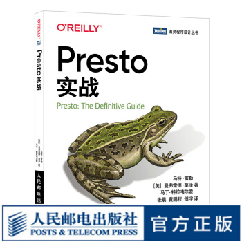 《Presto实战SQL从入门到实践SQL入门基础教程书籍SQL实战大数据数据分析sql数据库原理》[58M]百度网盘|pdf下载|亲测有效