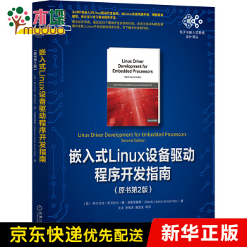 《嵌入式Linux设备驱动程序开发指南》[85M]百度网盘|pdf下载|亲测有效