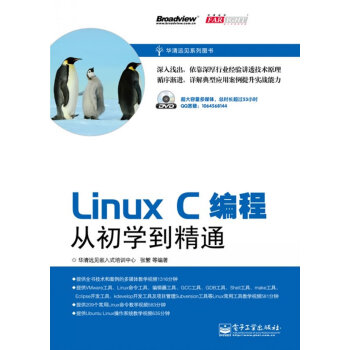 《LinuxC编程从初学到精通》[79M]百度网盘|pdf下载|亲测有效