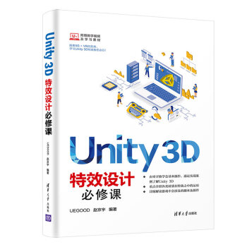 《Unity3D特效设计必修课》[99M]百度网盘|pdf下载|亲测有效
