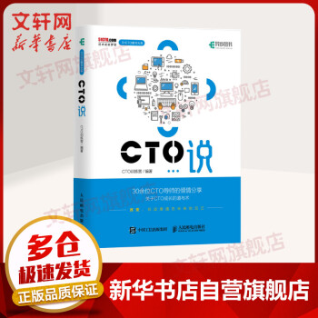 《CTO说》[58M]百度网盘|pdf下载|亲测有效