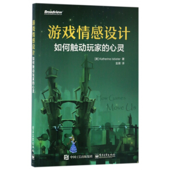 《游戏情感设计》[92M]百度网盘|pdf下载|亲测有效