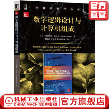 《数字逻辑设计与计算机组成尼克鲁斯·法拉格计算机科学丛》[53M]百度网盘|pdf下载|亲测有效