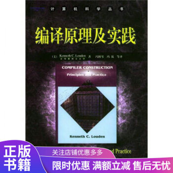 《编译原理及实践》[41M]百度网盘|pdf下载|亲测有效