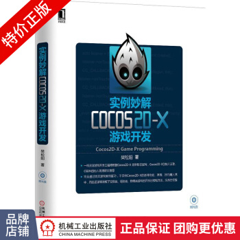 《实例妙解Cocos2D-X游戏开发》[96M]百度网盘|pdf下载|亲测有效