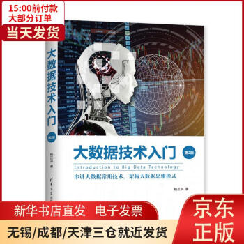 《大数据技术入门全新》[60M]百度网盘|pdf下载|亲测有效