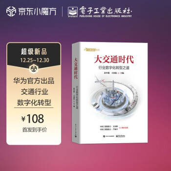 《大交通时代:行业数字化转型之道》[96M]百度网盘|pdf下载|亲测有效