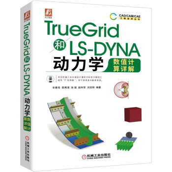 《TrueGrid和LS-DYNA动力学数值计算详解》[59M]百度网盘|pdf下载|亲测有效