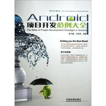 《Android项目开发范例大全》[96M]百度网盘|pdf下载|亲测有效
