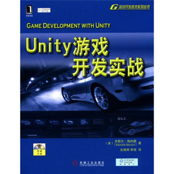 《游戏开发技术系列丛书：Unity游戏开发实战》[47M]百度网盘|pdf下载|亲测有效