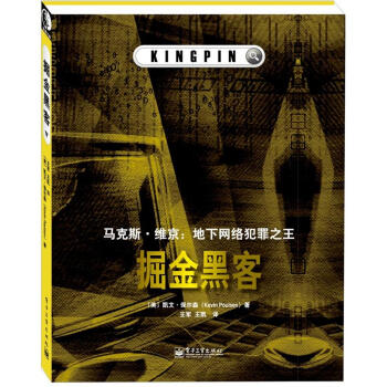 《掘金黑客·马克斯·维京：地下网络犯罪之王》[77M]百度网盘|pdf下载|亲测有效