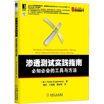 《渗透测试实践指南：必知必会的工具与方法》[58M]百度网盘|pdf下载|亲测有效