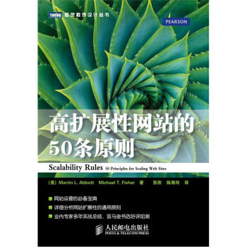 《高扩展性网站的条原则》[52M]百度网盘|pdf下载|亲测有效