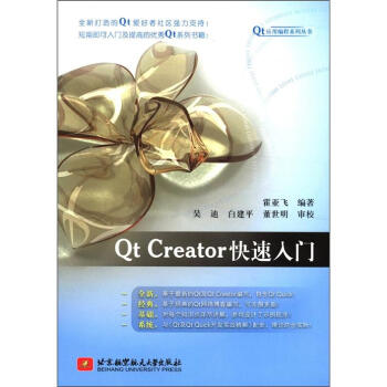 《Qt应用编程系列丛书：QtCreator快速入门》[50M]百度网盘|pdf下载|亲测有效