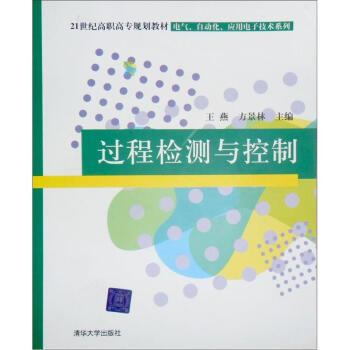 《过程检测与控制》[72M]百度网盘|pdf下载|亲测有效
