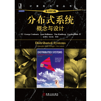 《分布式系统：概念与设计》[76M]百度网盘|pdf下载|亲测有效