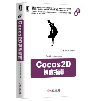 《Cocos2D权威指南》[61M]百度网盘|pdf下载|亲测有效
