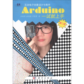 《互动电子创意设计与制作：Arduino一试就上手》[91M]百度网盘|pdf下载|亲测有效
