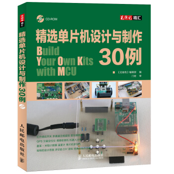 《精选单片机设计与制作例》[63M]百度网盘|pdf下载|亲测有效