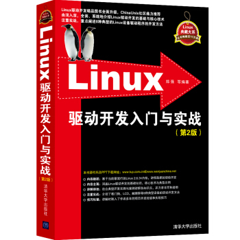 《Linux驱动开发入门与实战》[80M]百度网盘|pdf下载|亲测有效