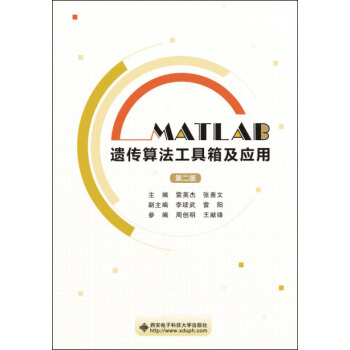 《MATLAB遗传算法工具箱及应用》[69M]百度网盘|pdf下载|亲测有效
