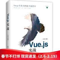 《Vue.js实战尤雨溪作序马骥站长大漠在线回声前端技术专家justjavac梁灏联袂大》[82M]百度网盘|pdf下载|亲测有效