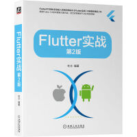 《Flutter实战第2版》[53M]百度网盘|pdf下载|亲测有效