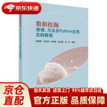 《数据挖掘原理、方法及python应用实践教程科学》[87M]百度网盘|pdf下载|亲测有效