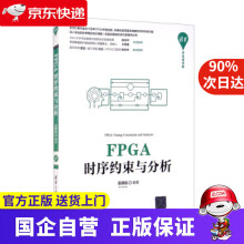 《FPGA时序约束与分析吴厚航著》[53M]百度网盘|pdf下载|亲测有效