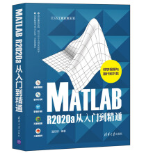 《MATLABRa从入门到精通温欣研》[90M]百度网盘|pdf下载|亲测有效