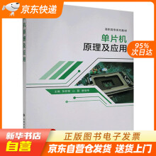 《单片机原理及应用张群慧西安电子科技籍》[71M]百度网盘|pdf下载|亲测有效