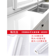 《厨房贴纸防水防油自粘墙贴灶台台面瓷砖橱柜子桌面翻新大理石贴膜珠光白3米长特大》[47M]百度网盘|pdf下载|亲测有效