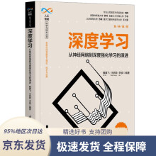 《深度学习——从神经网络到深度强化学习的演进魏翼飞,汪昭颖,李骏》[59M]百度网盘|pdf下载|亲测有效